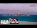 [MV] 김태리, 남주혁, 보나(우주소녀), 최현욱, 이주명 - With / Official Music Video