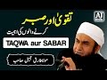 Taqwa Aur Sabar | Maulana Tariq Jameel Latest Bayan 5 May 2017 | AJ Official