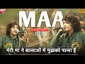 मां के लिए पढ़ी ऐसी ग़ज़ल रो पड़ेंगे Rais 