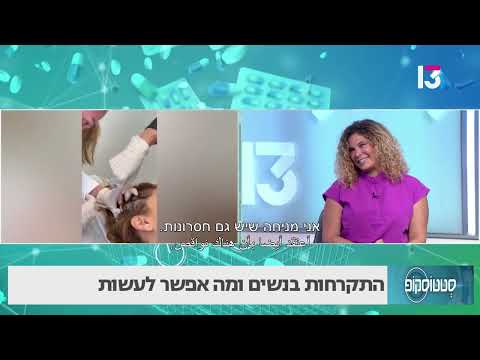 התקרחות בנשים ומה אפשר לעשות?