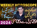 Weekly Horoscope | 29 April to 05 May 2024 | یہ ہفتہ کیسارہےگا | Humayun Mehboob