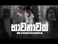 Bavanawak භාවනාවක් UnKnOwN ReEzEo Ft Katie Athena OFFICIAL MUSIC VIDEO