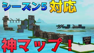 【フォートナイト】　チャプター2シーズン5対応　AIMと編集を練習できる神神マップ！！！　【見ないと損だよ】