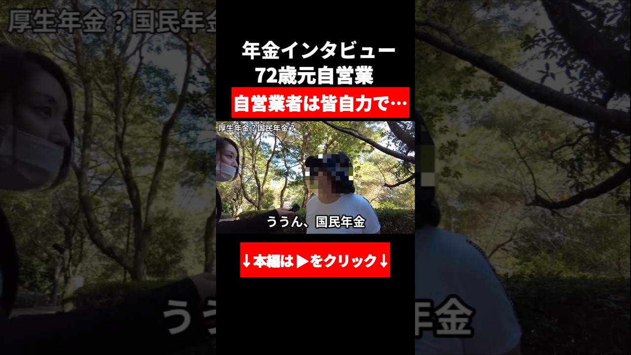 【年金いくら？】自営業はみんな自力で…　#年金の現実 #年金 #年金トーク