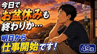 お盆休み終わりだね！【2026/8/16 ゲーム雑談配信！】カルドセプトビギンズ/マリオカートワールド/ストリートファイター６/レトロゲーム/ボンバーマン/デトロイト ビカム ヒューマン実況プレイ！