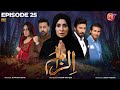 Ilzaam Episode 25 AAN TV