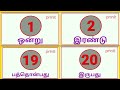 TAMIL NUMBERS LEARNING 1 TO 20 EASY TO LEARN TAMIL NUMBERS தமிழ் எண்கள் Prinit