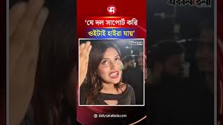 ব্রাজিল ফ্যান তরুণীর আক্ষেপ ‘যে দল সাপোর্ট করি ওইটাই হাইরা যায়’ | Daily Sakalbela