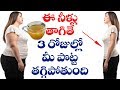 Lose Weight Instantly With Natural Methods Natural Health Tips Home Remedies TeluguISM