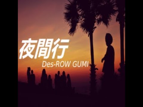 Yakankou // Des-ROW GUMI [DDR MASSIVE MANIA ESP & CSP Charts]