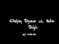 Black Screen Whatsapp Status Komban Love Song Lyrics Whatsapp Status
