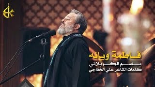 فاطمة ويانه