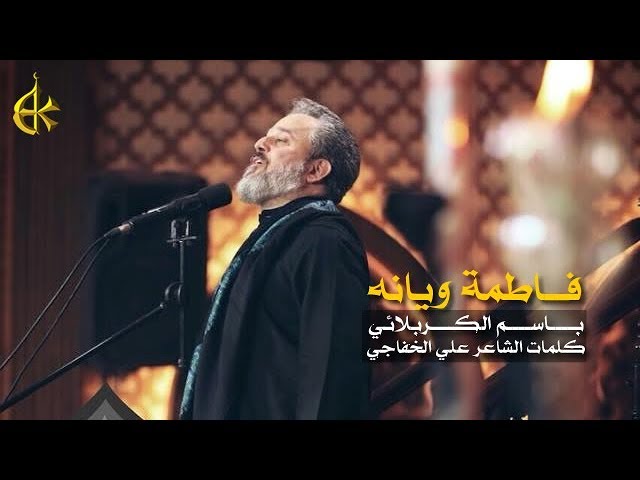 فاطمة ويانه