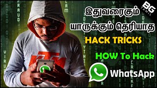 Hack Anyone's WhatsApp is Possible ?  How To Avoid It | 🔥🔥🔥 WhatsApp Hack தப்பிக்க என்ன வழி இருக்