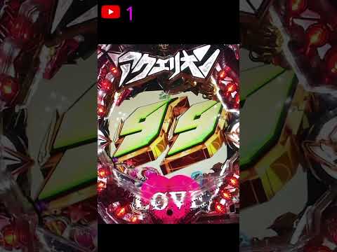 フィーバーアクエリオンWの動画