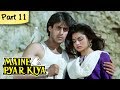 Maine Pyar Kiya Full Movie HD Part 11 13 Salman Khan Superhit Romantic Hindi Movies