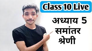 Class 10th Arithmetic Progression Introduction | Class 10th Chapter 5 | समांतर श्रेणी का परिचय |