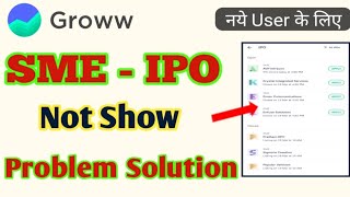 Groww App SME IPO not Show | How to Find SME IPO in Groww| Groww SME Not Show Problem solution | MSM