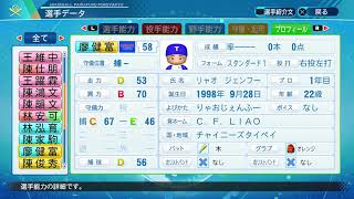 [情報] 實況野球2021 台灣選手能力