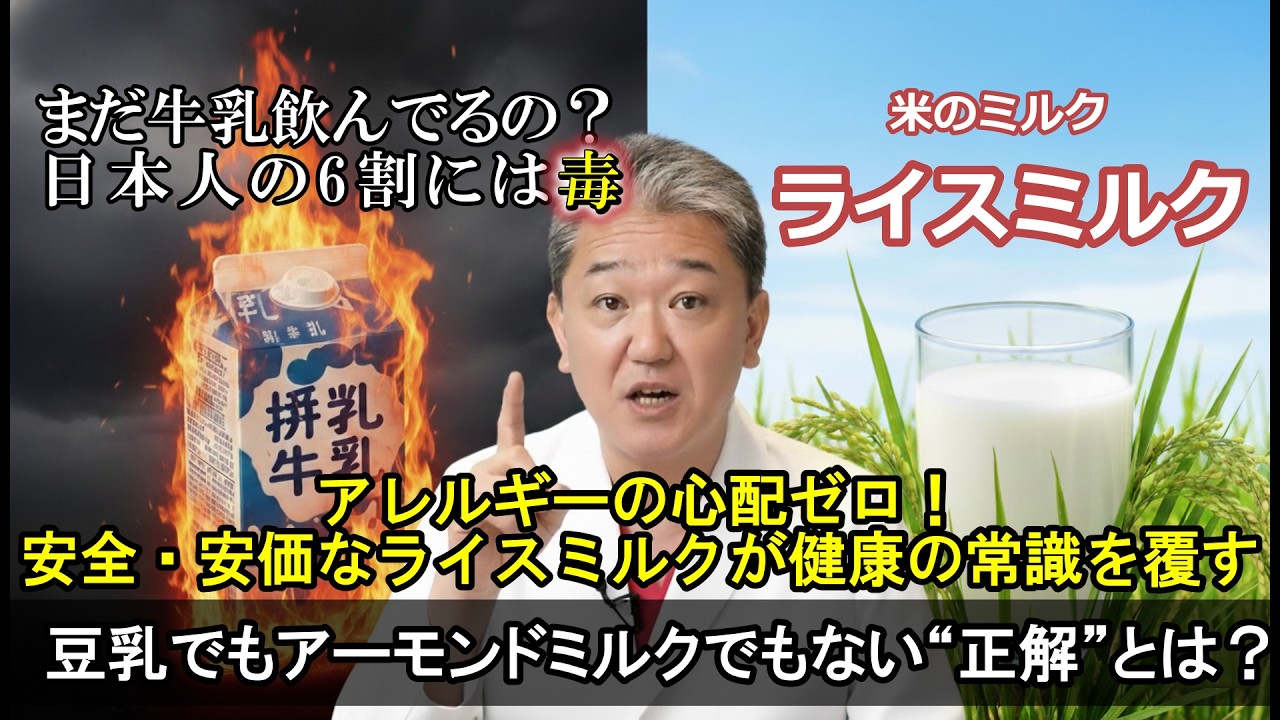 まだ牛乳飲んでるの？日本人の6割には「毒」になる衝撃の理由。豆乳でもアーモンドミルクでもない“正解”とは？