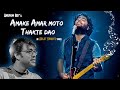 Anupam Roy's Amake Amar Moto Thakte Dao in Arijit Singh's AI Voice