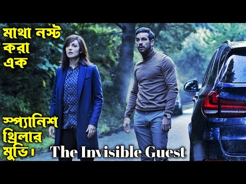 The Invisible Guest Movie Explain In Bangla. Spanish Movie Explain.
