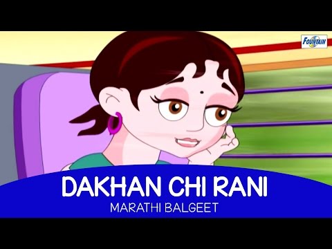 Marathi Balgeet - Dakhan Chi Rani | Marathi Songs for Children