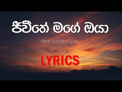 Jeewithe mage oya kiyala with lyrics