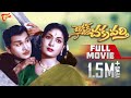 Dr Chakravarthy Full Length Telugu Movie ANR Mahanati Savitri Sowcar Janaki TeluguOne