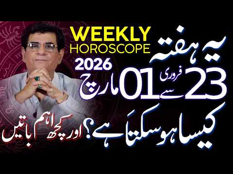 Weekly Horoscope | 23 February - 01 March 2026 | یہ ہفتہ کیسا ہوسکتا ہے | Humayun Mehboob