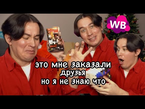 FRIENDS ordered me some WB stuff BUT I don't know what (again)