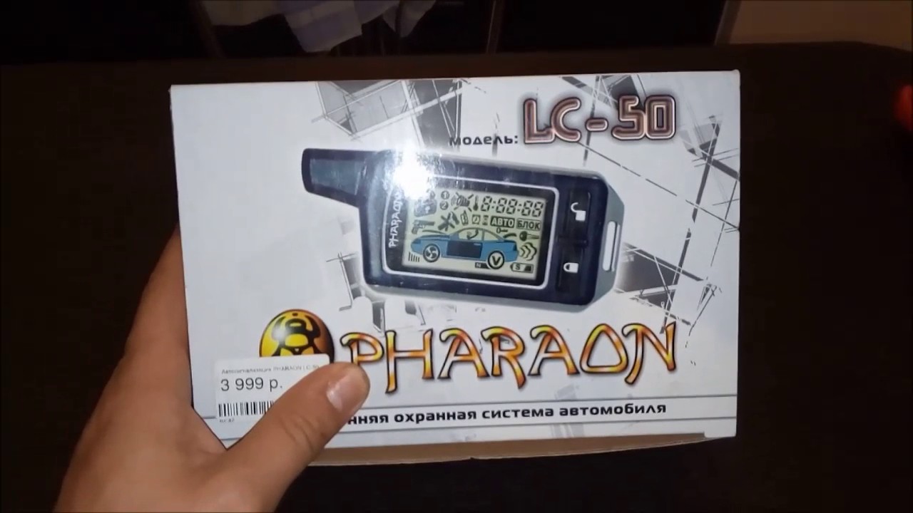 Автосигнализация Pharaon LC-50