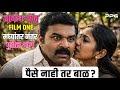 नादिक मॅन सीजन 2 फिल्म १ चा न बघितलेला भ