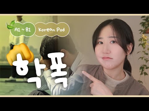 Bạo lực học đường ở Hàn Quốc