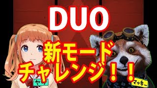 【APEX】3人目の足枷になるゲーム【おっさんズ】