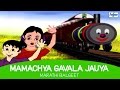 Mamachya Gavala Jauya Marathi Balgeet For Kids With Lyrics