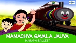 Mamachya Gavala Jauya - Marathi Balgeet For Kids (with lyrics)