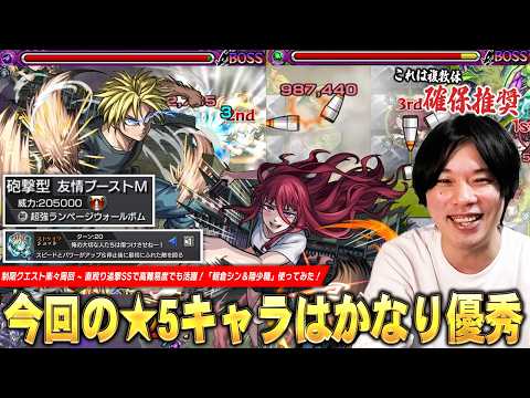モンストコラボ★5キャラ「朝倉シン＆陸少糖」の実力を徹底解説！