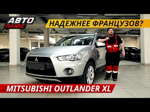 Вызвал массу споров. Mitsubishi Outlander XL | Подержанные автомобили