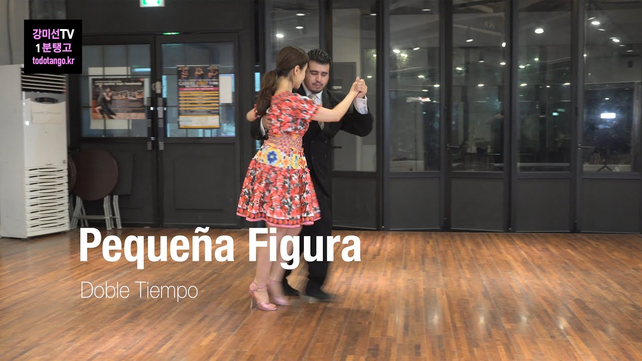 1분 Tango 200 / Pequeña Figura Doble Tiempo 빼께냐 피구라 도블레 띠엠뽀  [Champion Special]
