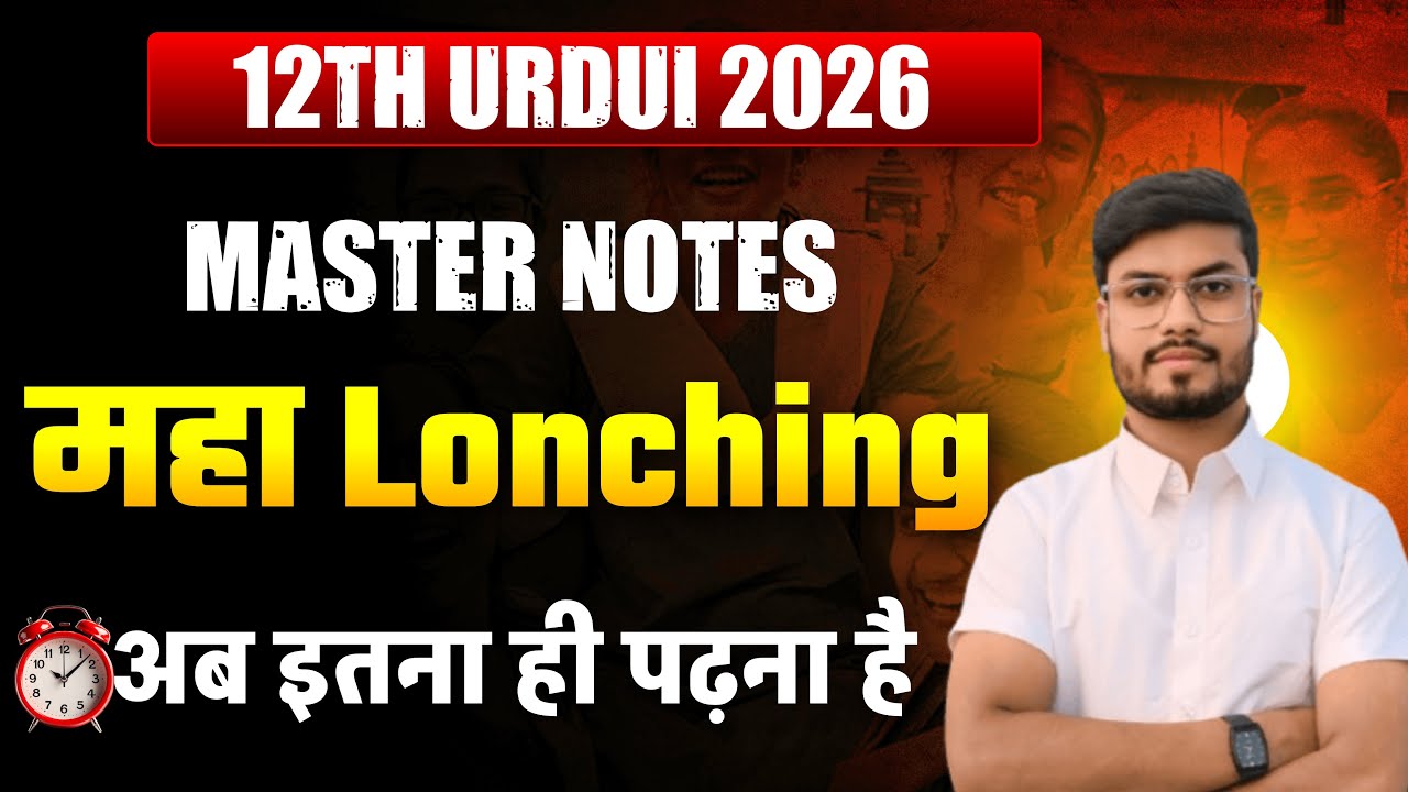 Class 12 Urdu Master PDF Notes 2026  Launch📄 | Bihar Board Urdu Full Course PDF | VVI Question PDF