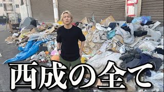 西成あいりん地区の全てを語ります。