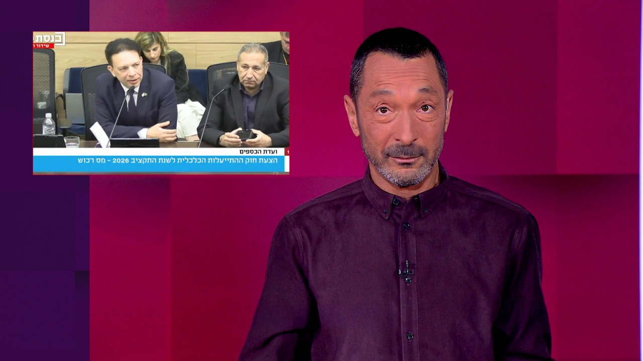 הפייקים סביב כוננות החירום של בתי החולים | מהצד השני עם גיא זהר 22.2.2026