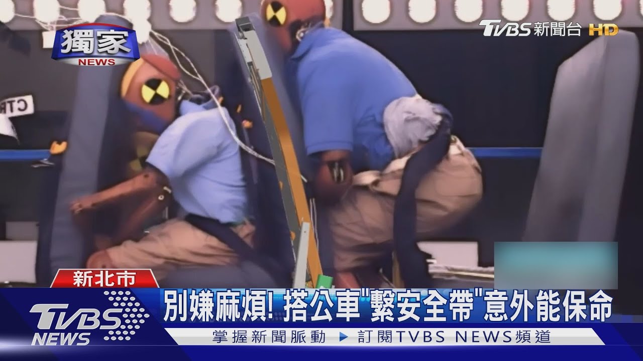 別嫌麻煩！搭乘公車「繫上安全帶」意外發生能保命