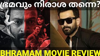Bhramam Amazon Prime Movie Review |Bhramam Movie Review #Bhramam #Prithviraj #Prime #BhramamReview