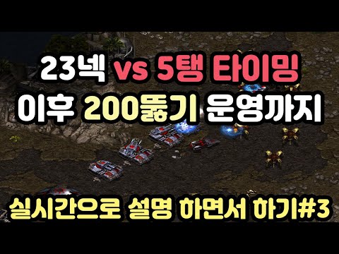 [Protoss Guide] 23 Nexus vs Barracks Double into 5 Tank Timing (Defend and Break 200 Supply)