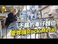 MM 迫爆28年 長洲光速車仔麵 不羈海員變車仔麵老闆一家五口迫在十幾平方呎