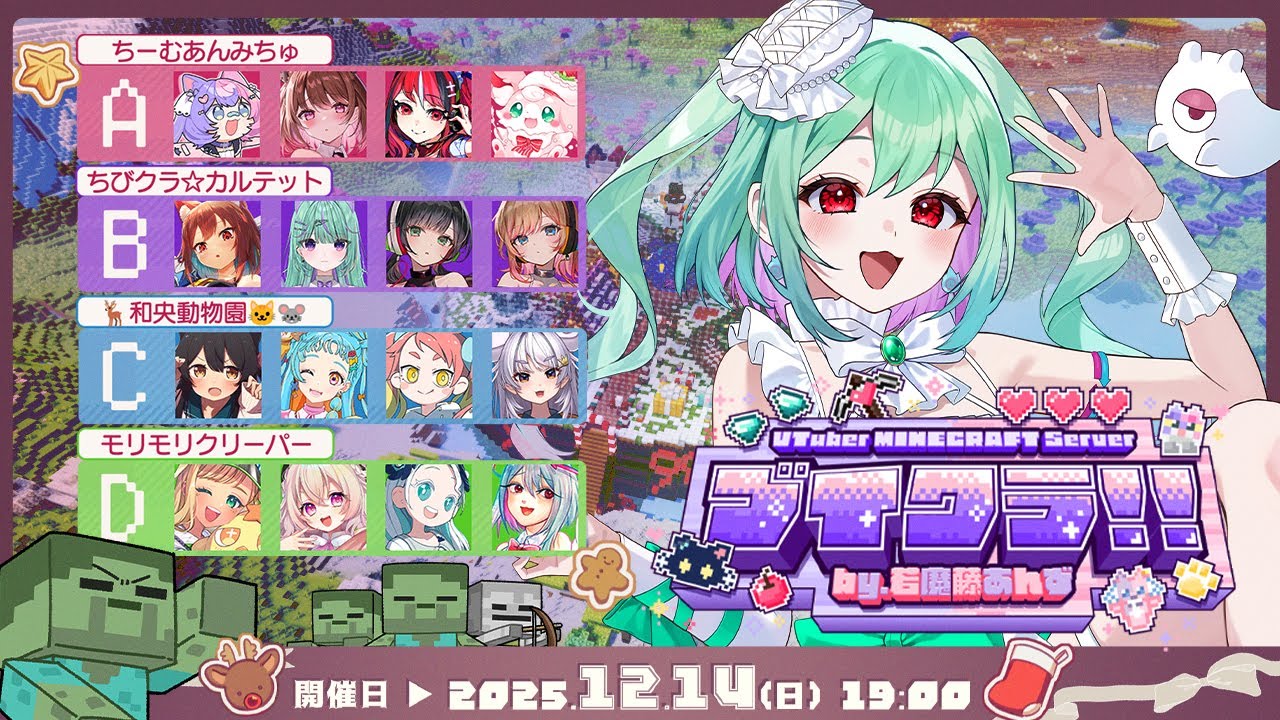 【マイクラ】チーム対抗⚔マイクラ大会本番だ！ #ブイクラ2025 【#幽ヶ浦もち #月成るくす #犬野はる #若魔藤あんず】