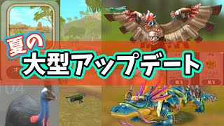 【声付き】夏の大型アップデートが来た！新しいワールドに新しい動物！【ワイルドクラフト】