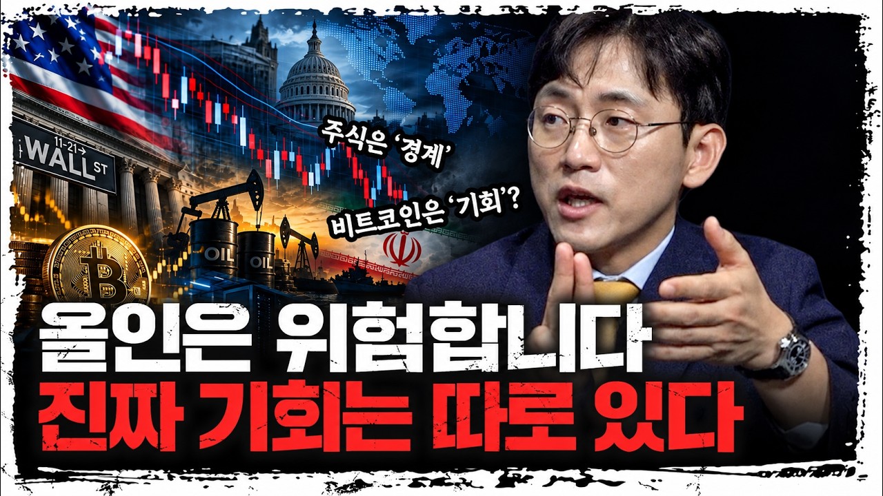 지금 주식에 올인하지 않는 이유…‘진짜 기회’는?ㅣ장우진 금시공 대표 [주말인터뷰]